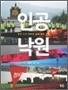 인공낙원