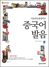 중국어 발음