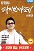 장철웅 - 라이브카페 스페셜 [USB 앨범]
