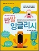 반말 잉글리시