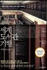 세계 도서관 기행
