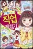 소녀 직업 체험기