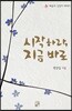 시작하라, 지금 바로