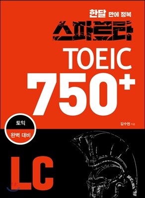 스파르타 토익 750+ LC
