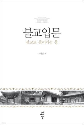 불교입문