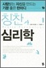 칭찬 심리학