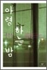아령 하는 밤