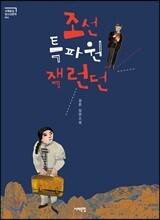 조선 특파원 잭 런던