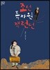 조선 특파원 잭 런던