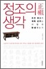 정조의 생각