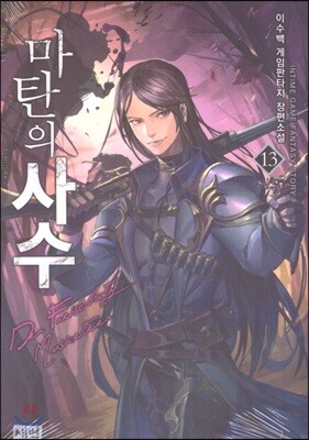 마탄의 사수 13