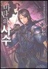 마탄의 사수 13
