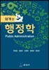 쉽게 쓴 행정학