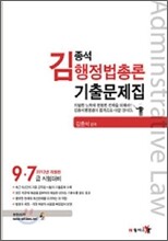 2012 김종석 행정법총론 기출문제집