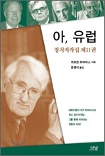아, 유럽