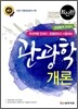 관광학 개론