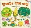 양배추는 정리 대장