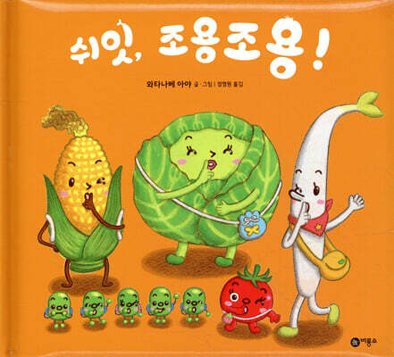 쉬잇, 조용조용!