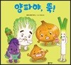 양파야, 뚝!