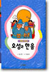 오성과 한음