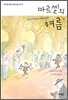 마르셀의 여름 1