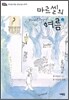 마르셀의 여름 2