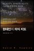 현대인의 의식 지도