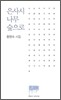 은사시 나무 숲으로
