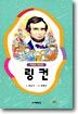링컨
