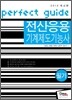 2012 전산응용기계제도 기능사 필기
