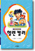 헬렌켈러