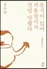 음식이 있어 서울살이가 견딜 만했다
