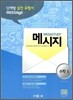 MEGASTUDY 메가스터디 MESSAGE 메시지 수학 1 (2012년)