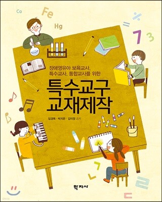 특수교구교재제작