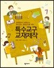 특수교구교재제작