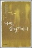 나비, 살랑거리다