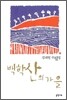 백학산의 가을