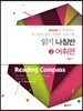 읽기 나침반 3. 어휘 편