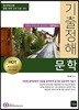 2019 이환 기출정해 문학