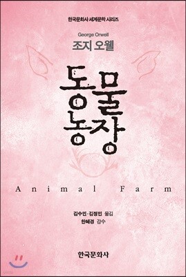 동물 농장