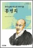 우리 민족 최고의 이야기꾼 홍명희