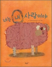 너는 내 사랑이야