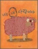 너는 내 사랑이야