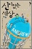 신이 없는 세상