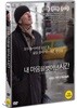 내 마음을 벗어난 시간 (1Disc)