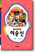 이순신