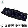 [Logitech]로지텍정품 G105 게이밍 키보드