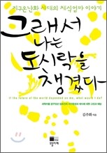 그래서 나는 도시락을 챙겼다
