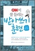 CNN이 잘 들리는 받아쓰기 훈련 집중훈련편