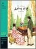 Pride and Prejudice 오만과 편견
